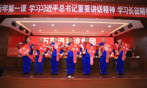骚逼操死你网站万和通物流集团2022年度总结表彰大会